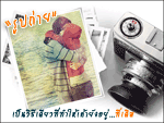  เจ้าของภาพ