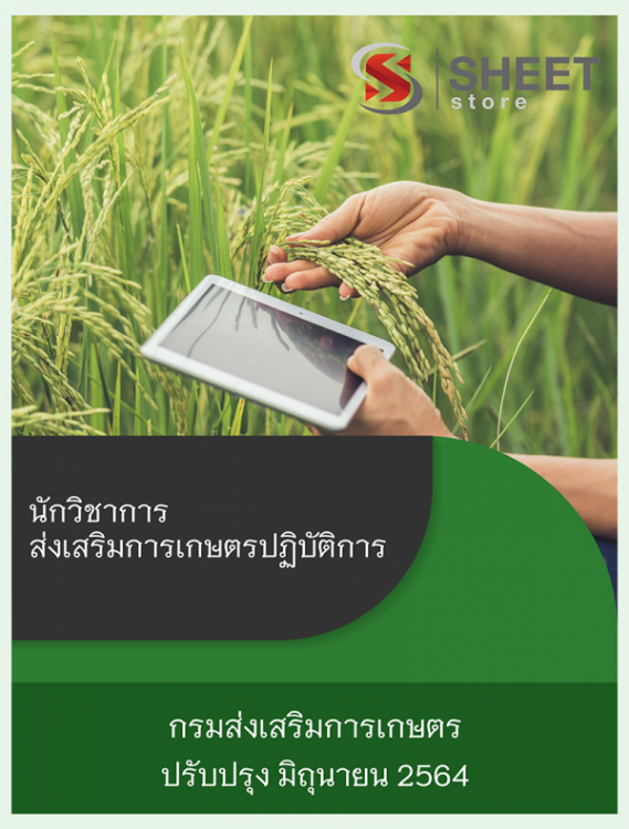 นักวิชาการส่งเสริมการเกษตรปฏิบัติการ-กรมส่งเสริมการเกษตร-64-600x792.png