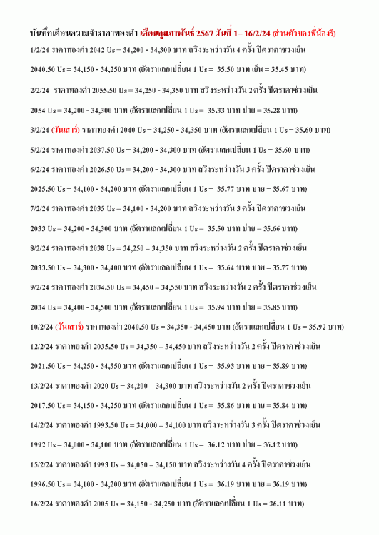 บันทึกเตือนความจำราคาทองคำ 1_2_24 หน้า 1.gif